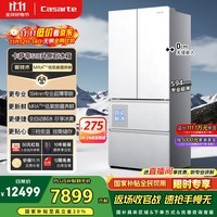 卡萨帝（Casarte）原石系列MRA PLUS低氧窖藏养鲜法式多门全自动制冰家用电冰箱一级能效以旧换新BCD-518WGCFDMGWUU1