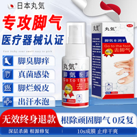 丸気日本脚气喷剂 脚气王烂脚丫汗脚臭脚痕痒足部护理真菌感染香港脚 【到手两瓶】去脚气喷剂-90%客户选择
