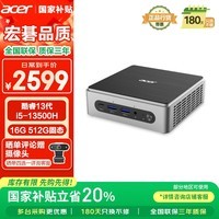 宏碁（acer）mini pro 迷你主机台式电脑（酷睿13代 i5-13500H 16G 512G SSD）mini办公家用 