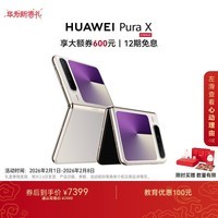 HUAWEI Pura X 12GB+512GB月影灰 1610阔型屏 鸿蒙AI红枫原色影像 折叠屏手机 华为鸿蒙智能手机