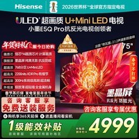 海信（Hisense）电视小墨E5Q Pro 75英寸 768分区U+MiniLED 信芯芯片抗反光防眩光墨晶屏国家补贴世界杯75E5Q-PRO  75英寸 咨询客服价格低