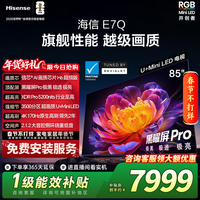 海信电视E7Q 85英寸 信芯芯片H6超频版 黑曜屏Pro XDR5200nits 3500分区 300Hz 能效补贴e7npro升级 85英寸 85e7q