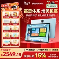 希沃AI学习机V2 Pro 国家补贴15% 13英寸护眼学习平板 高思全科培优 小学初中高中学练机 6+256G极光蓝