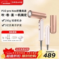 追觅迷你负离子护发吹风机造型师便携高速吹风机电吹风可折叠口袋情人节年会礼物礼盒款P10 Pro 升级款