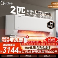 美的(Midea)酷省电二代空调挂机1.5匹2026款 新一级能效 自清洁变频冷暖家用2匹壁挂式 家电国家补贴 以旧换新 酷省电 2匹 省电28%
