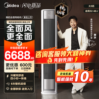 美的（Midea）空调3匹柜机 全面风 风尊二代 新一级能效 大风口省电立式客厅 国家补贴  智能家电以旧换新 3匹 一级能效2025年新款 全面风