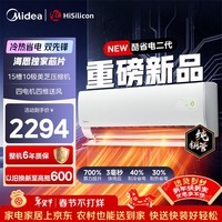 美的(Midea)酷省电二代空调挂机1.5匹2026款 新一级能效 自清洁变频冷暖家用2匹壁挂式 家电国家补贴 以旧换新 酷省电 二代制热省电率30% 大1.5匹