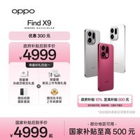 OPPO Find X9 16GB+1TB 追光红 4K超清实况照片 天玑9500 拍照旗舰智能手机 国家补贴【孙颖莎同款】