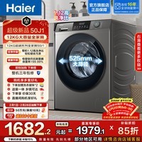 海尔（Haier）【重磅新品】全自动滚筒洗衣机12KG大容量懒人超薄家用 一级能效以旧换新 超越L50J1 家电换新补贴 12KG|滚筒 单洗