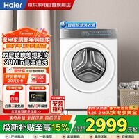 海尔滚筒洗衣机全自动10KG 白色云溪 直驱 一级变频 537超薄平嵌 智投精华洗 晶彩屏XQG100-BLE77A6W