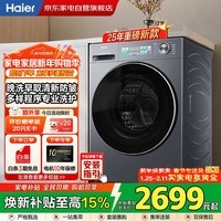 海尔滚筒洗衣机全自动10KG 新品上市 直驱变频 智投 精华洗2.0 蓝盾除菌 商场同款XQG100-BE38A3H