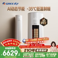 格力空调 云佳Pro 3匹 新一级能效变频 AI省电冷酷外机纯铜管客厅空调柜机 国家补贴 KFR-72LW/NhMa1BG