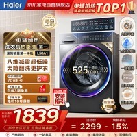 海尔滚筒洗衣机全自动10kg 新品上市 537超薄平嵌 蓝盾除菌 防生锈 525大筒径 商场同款XQG100-L58A1