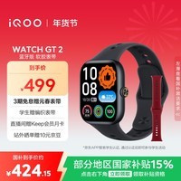 iQOO WATCH GT 2 蓝牙版 软胶表带 幻影黑 2.07英寸超亮全景屏 电竞模式2.0 智能手表
