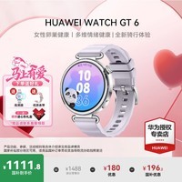 华为（HUAWEI）【咨询享优惠】WATCH GT 6手表运动智能向日葵定位蓝牙通话50米防水玄玑感知男女AX智能5pro 41MM流光紫【送限定心形礼盒】