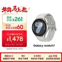 三星 Samsung【国家补贴】Watch7 智能手表/蓝牙通话/运动手表/适配三星三折叠 44mm 幻羽银 男女表