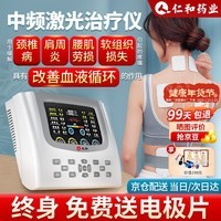 仁和 中频理疗仪脉冲按摩贴片家用腰椎治疗多功能经络激光电疗XY-808 中频电脉冲+六路输出+10对电极片