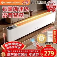 艾美特（AIRMATE）【热销爆款】石墨烯踢脚线取暖器暖风机速热电热电暖器遥控智能电暖气 家用浴室节能全屋升温 SR79