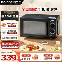 格兰仕（Galanz）微波炉家用20L容量  平板均匀加热  便捷操作小型 易清洁 微波炉 XB1【双旋钮操作平板式加热微波炉】