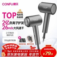 康夫(CONFU)2亿负离子护发电吹风机折叠家用便携不伤发大风速大功率宿舍女士男士用吹风筒 新年礼物 KF-3153灰