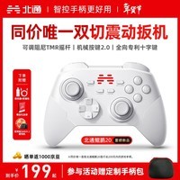 北通鲲鹏20无线游戏手柄智控双切扳机震动蓝牙手柄xbox电脑PC手机steam电视NSswitch2 宝可梦 仁王3