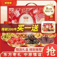 好想你_红枣坚果礼盒 送礼新疆大枣健康滋补零食礼企业礼盒团购新年年货 【8大件】红枣健康礼1524g