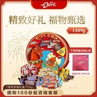 德芙 多福巧克力礼盒1109g 休闲儿童零食糖果 春节送礼 年货礼盒 年货