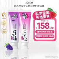 grin儿童牙膏含氟防蛀3-6-12岁宝宝婴幼儿青少年牙膏70g莓果+70g葡萄