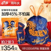 e洁马年自动收口抽绳垃圾袋马上走运加厚提手式家用厨房清洁袋 118只 加厚45%易撕 45*50cm