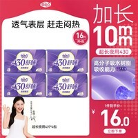 自由点超长夜用舒睡卫生巾 超薄棉柔透气姨妈巾 430mm4包16片 京东自营