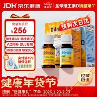 Ddrops滴卓思 新初生婴幼儿童复合维生素d3+ad滴剂 0-1岁400iu营养套装