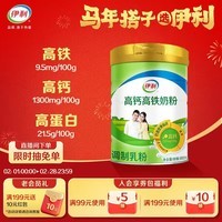 伊利高钙高铁全家奶粉 成人奶粉 年货节送礼 营养高钙高蛋白 900g罐装