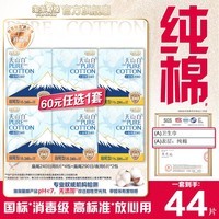 淘淘氧棉天山白消毒级卫生巾组合纯棉日夜用护垫套组任选1套 消毒级日用组合共44片