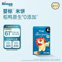 禾泱泱婴幼儿稻鸭原生胚芽米饼原味16g锻炼抓握宝宝零食含钙铁锌尝鲜装