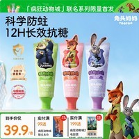 兔头妈妈迪士尼疯狂动物城联名防蛀防龋齿儿童抗糖牙膏40g三支装1-3-12岁