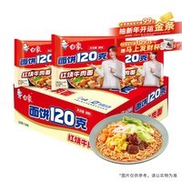 白象 方便面 120克大面饼 红烧牛肉面含料包共139g*24袋 袋装泡面整箱