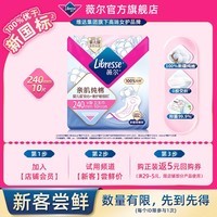 薇尔会员试用姨妈巾卫生巾日夜组合迷你巾护垫 超薄透气防漏棉柔正品 【纯棉】240mm10片