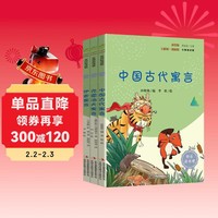 快乐读书吧小学三年级下册指定阅读：中国古代寓言+伊索寓言+克雷洛夫寓言（套装共3本）课外阅读书必读