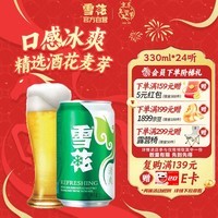 雪花啤酒（Snowbeer）清爽 330ml*24听 口感冰爽 京东自营 新年送礼