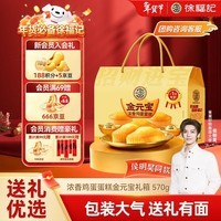 徐福记浓香鸡蛋蛋糕金元宝型礼箱570g 超1斤 松软 营养早餐