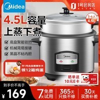 美的（Midea）电饭锅 双层大容量 蒸煮 多用电饭锅 带蒸笼 4.5升老式机械式电饭煲 MG-AFG4570