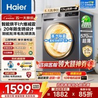 海尔洗衣机全自动10公斤/11公斤滚筒洗衣机一级能效以旧换新补贴15% 除菌螨 羽绒洗 【优选款】 滚筒洗烘 丨20年防生锈+六维减震+空气洗