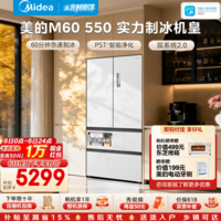 美的M60机皇550法式多门冰箱523L双系统2.0超薄平嵌除菌大容量自动制冰一级能效MR-550WUFIPZE国家补贴 白色