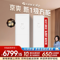 格力（GREE）3匹 京爽 新一级能效变频冷暖 高温自清洁 纯铜管立柜式空调柜机KFR-72LW/(72533)FNhAs-B1(WIFI)