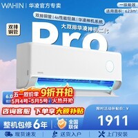 华凌空调1.5匹 【神机系列】二代Pro【国家补贴】新一级能效双排铜管 变频冷暖以旧换新 高温蒸汽自洁 神机二代 一级 大1.5匹 35HE1ⅡPro
