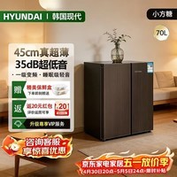HYUNDAI现代【小方糖】冰箱家用小型一级能效变频风冷无霜卧室冰箱45公分超薄35分贝超轻音 【标配款】咖色 一级变频 风冷无霜 45厘米超薄