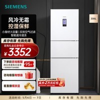西门子（SIEMENS）306升大容量三门冰箱小户型家用 风冷无霜 控湿保鲜 智能速冷速冻  (白色)  KG32HA22EC