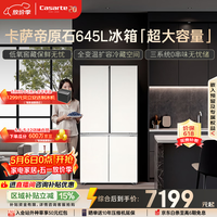 卡萨帝（Casarte）原石645升十字门冰箱三系统主动除菌一级能效超大容量BCD-645WGCTDM7Y9U1政府补贴15%