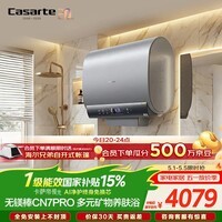 卡萨帝（Casarte）国家补贴15%【无镁棒 CN7PRO 】80升电热水器超薄双胆矿泉浴一级能效3.3kw速热京东自营上门安装