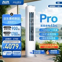 奥克斯空调 省电侠Pro 大3匹 新一级能效变频冷暖 铜管 客厅立式防直吹柜机 KFR-72LW/BpR3GQS1-P(B1)